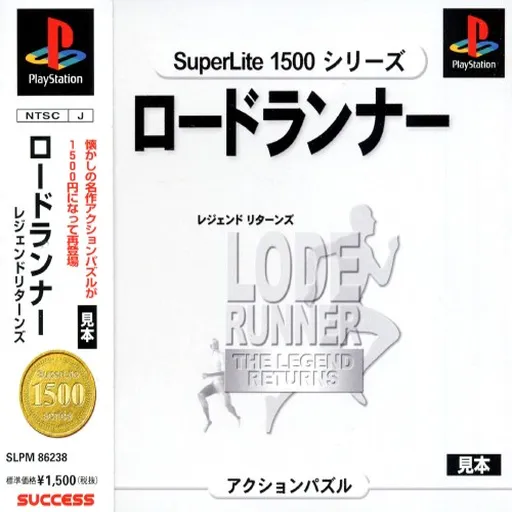 SuperLite 1500 Series - Lode Runner - The Legend Returns (Japan)